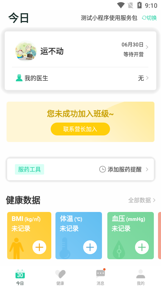 i甲专线  v2.1.0图4
