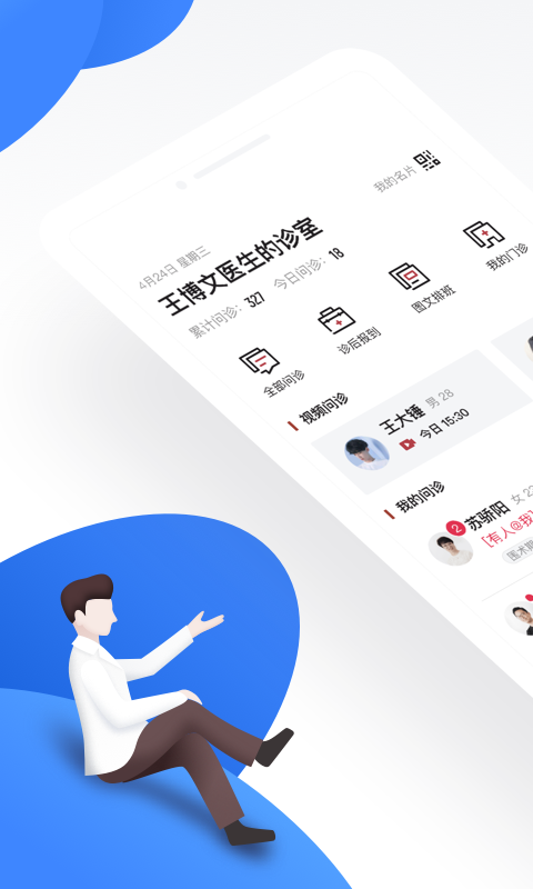 上海同舟共济互联网医院医生端  v1.0.8图1