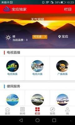 宝应发布  v5.8.10图2