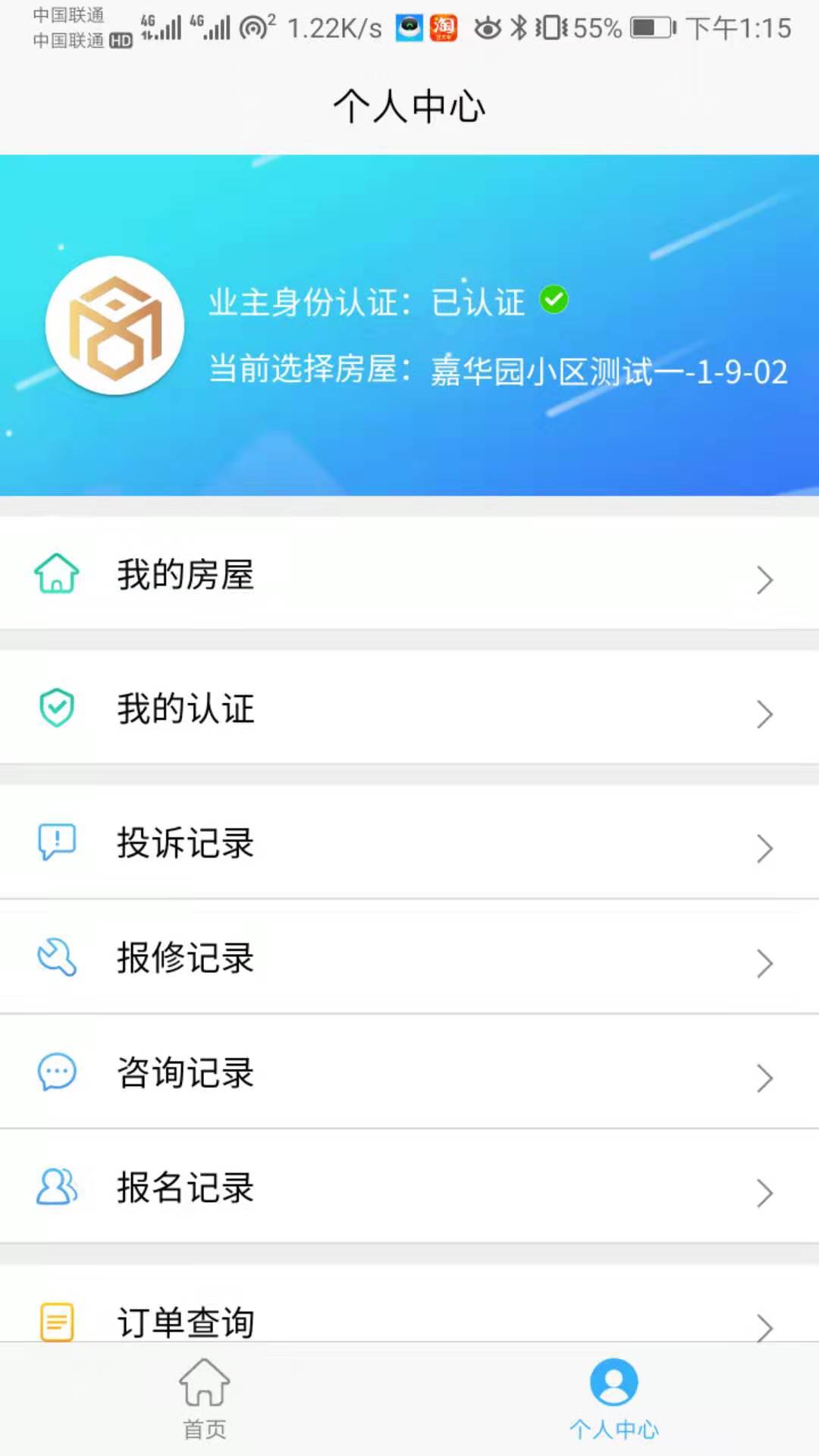 好管家政务  v1.0.1图1