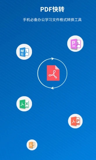 PDF快转手机  v1.4.6图3