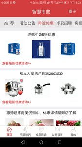 智慧韦曲  v1.3.0图1