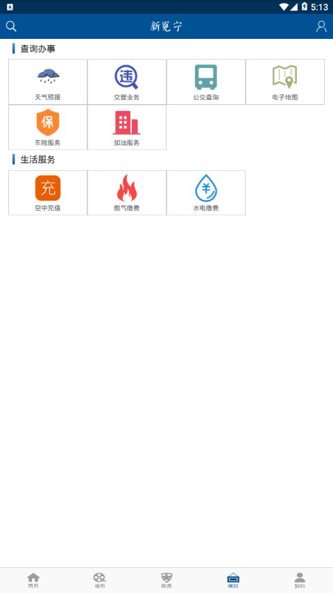新冕宁  v1.06图4
