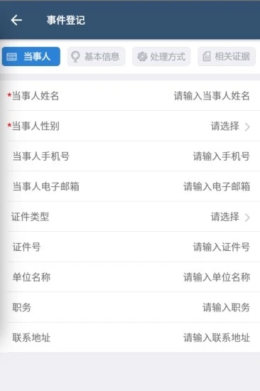智慧执法