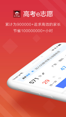 高考e志愿  v5.0.2图1