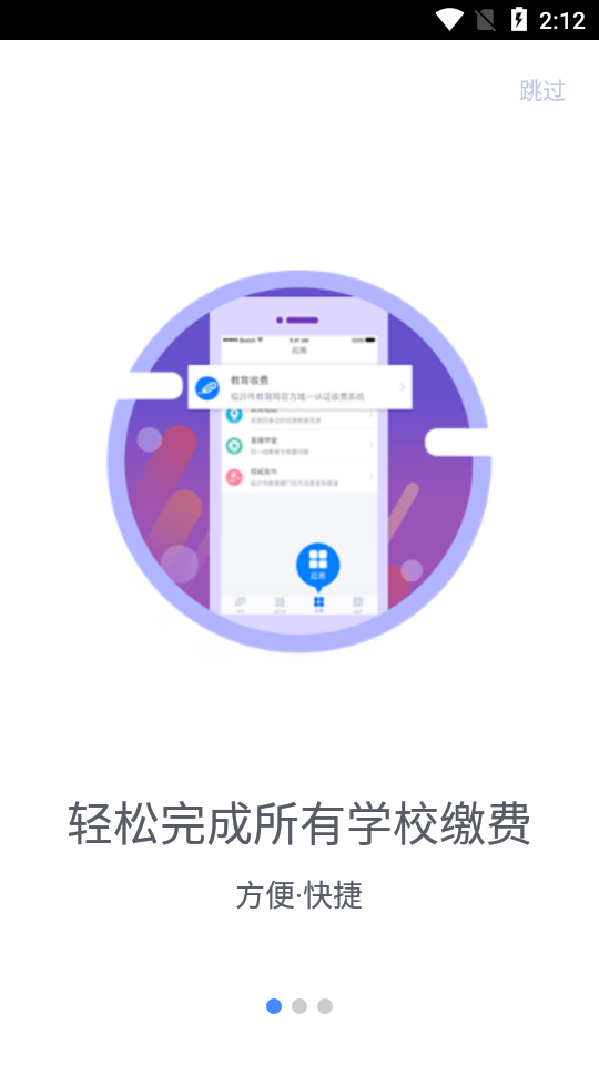 临沂市教育收费管理系统  v4.6.6.00图1