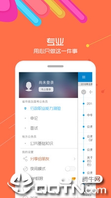 2020公务员考试  v9.9.1图4