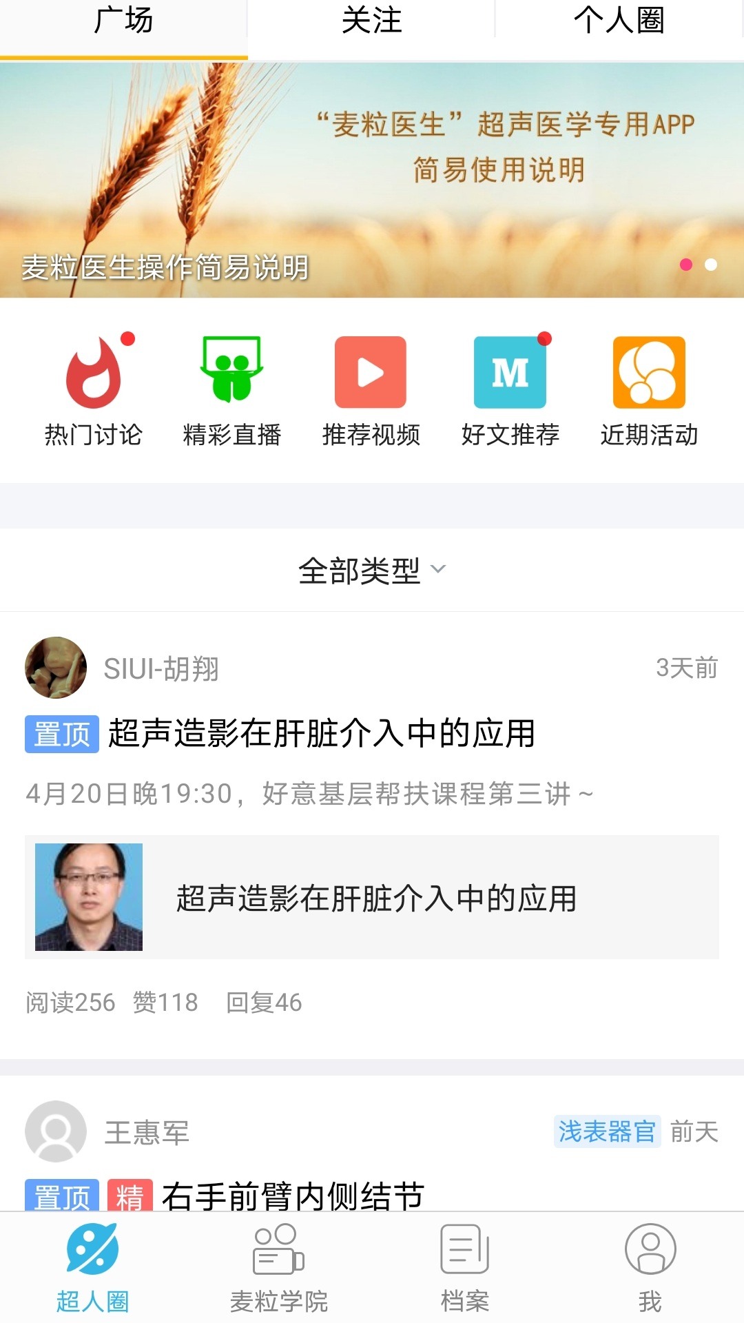 麦粒医生  v1.0.2图1