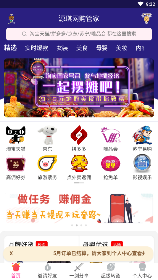 网购管家  v7.5.2图1