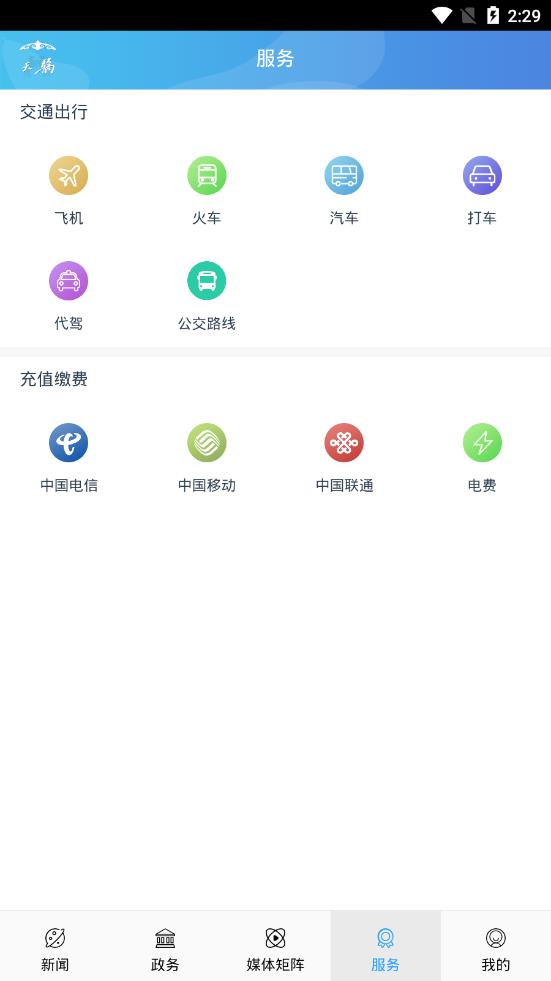 云上鄂托克  v2.0.4图4