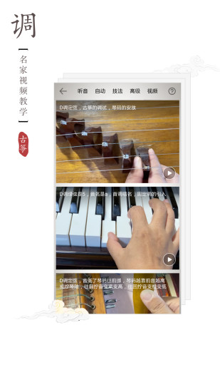 民乐调音器  v3.3.9图5