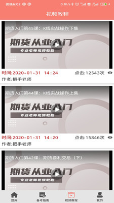 万通精选题库  v1.0.0图3