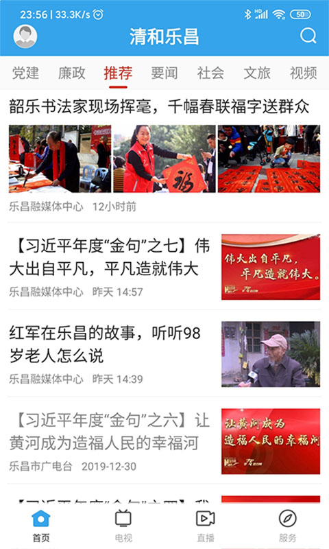 清和乐昌  v1.0.7图1
