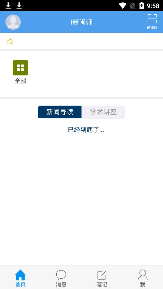 I新闽师  v1.3图2