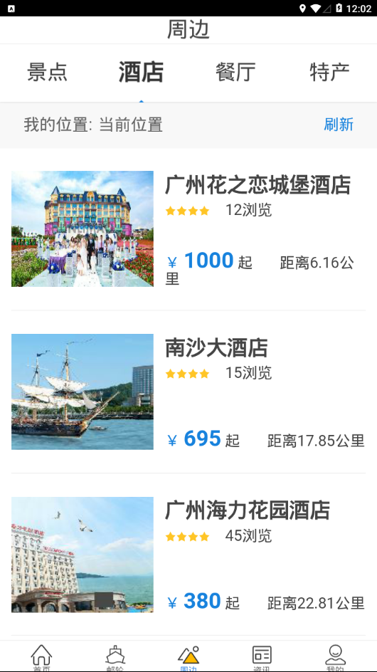 南沙旅行  v2.9.1图3