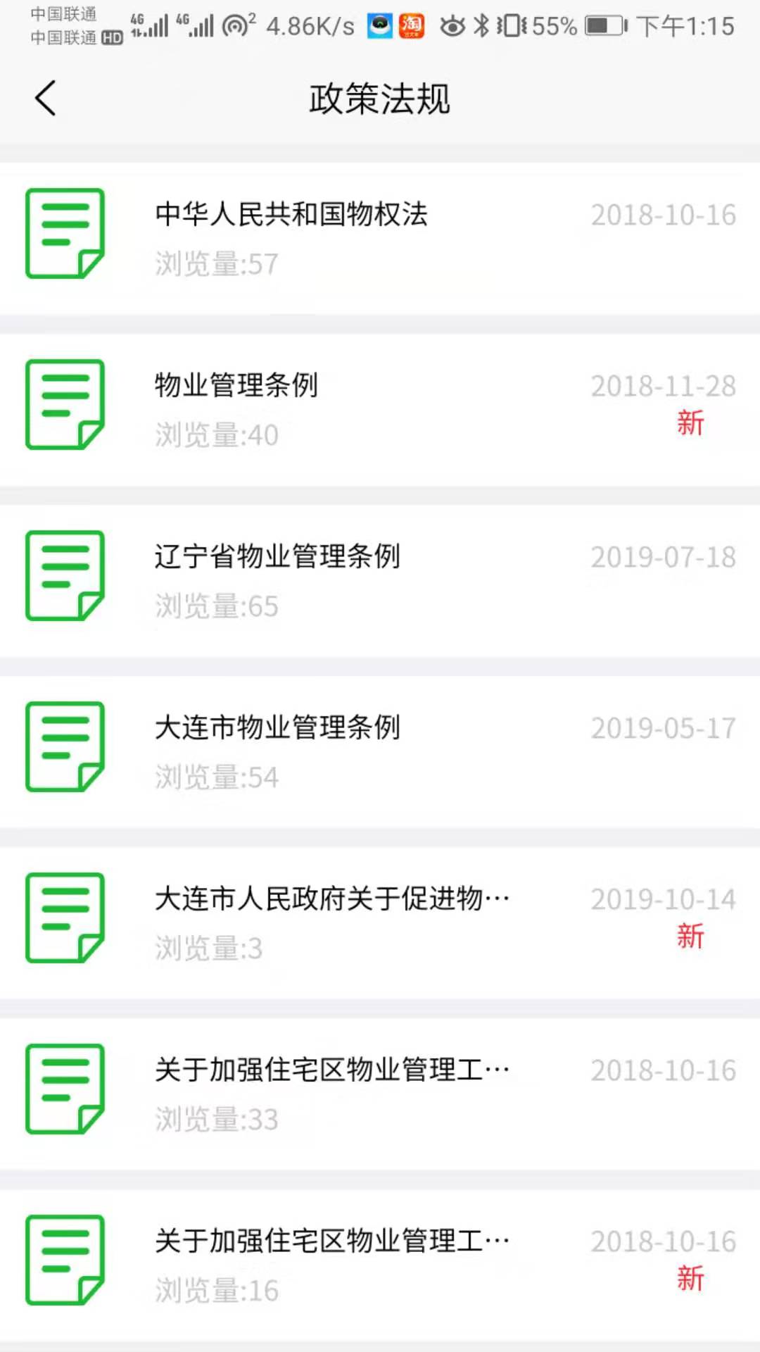 好管家政务  v1.0.1图2
