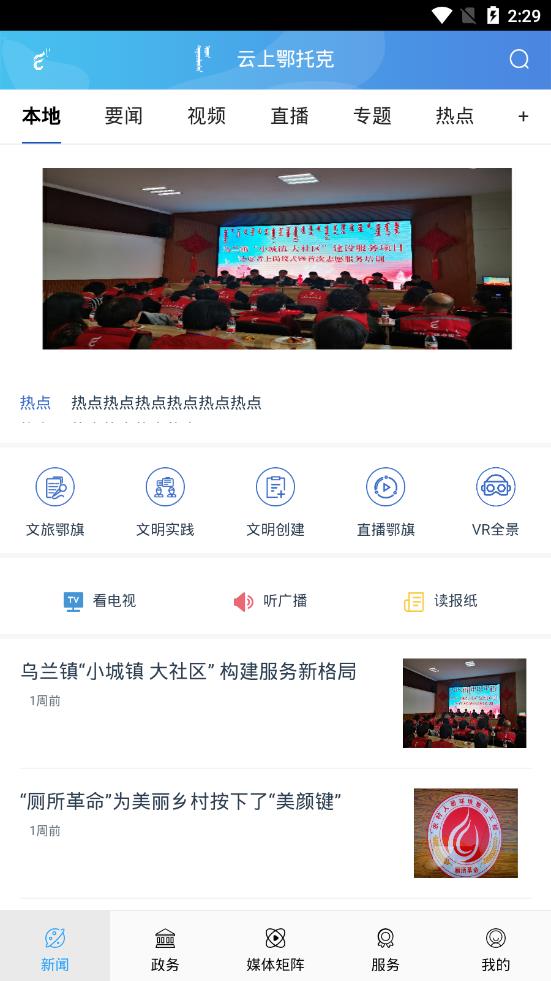 云上鄂托克  v2.0.4图1