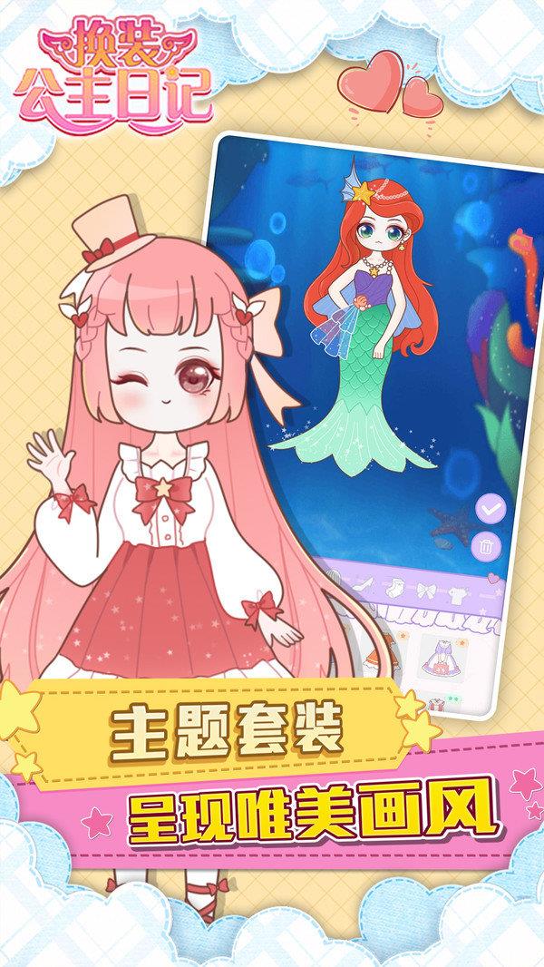 换装公主日记最新版  v1.0.1图3