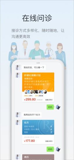 智慧云医生  v5.3.1.514.57图1