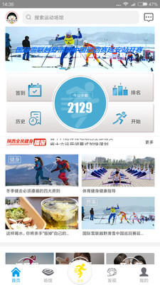 健康陕西人  v5.53图4