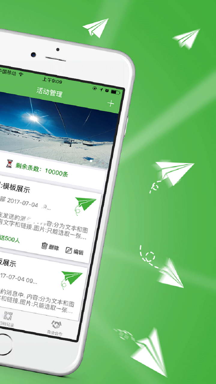 炸街推广  v1.6.4图2