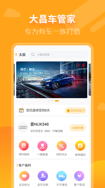 大昌车管家  v1.2.2图1