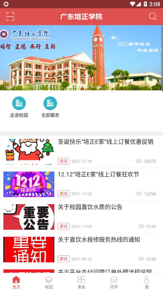 培正E家  v2.7.4图2