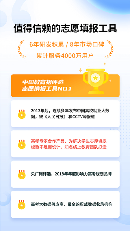 猿老师志愿  v1.1.8图4