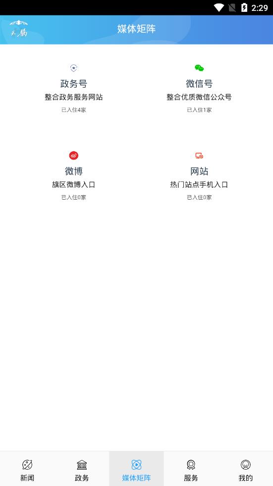 云上鄂托克  v2.0.4图3