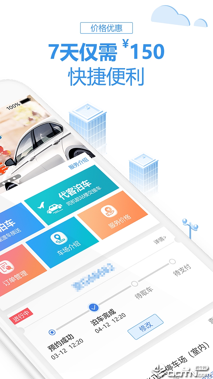 泊安飞停车  v2.7.0图2
