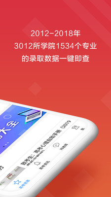 高考e志愿  v5.0.2图3