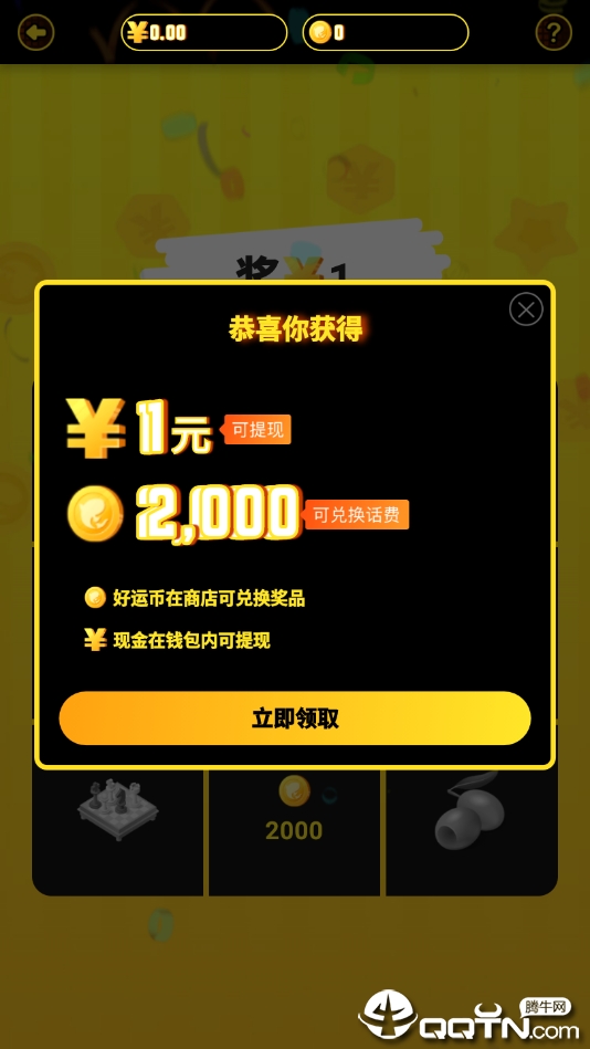 好运  v1.1.9-2图4