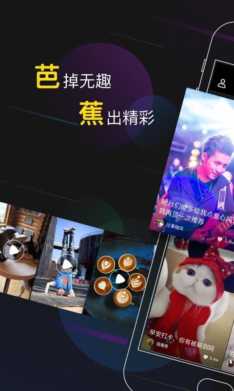 芭蕉小视频  v1.0.0图1