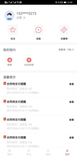 租满意  v1.0.0图1