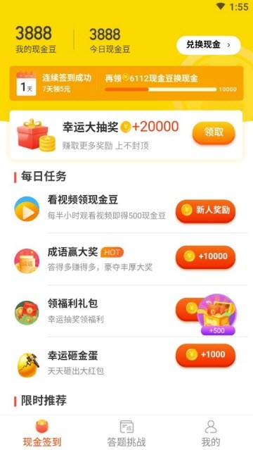 答多多  v1.5.0图1