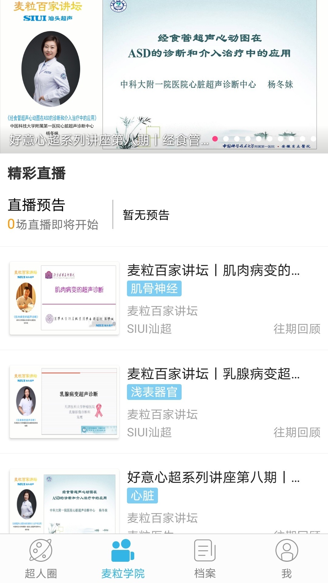 麦粒医生  v1.0.2图3