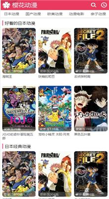 樱花动漫最新版