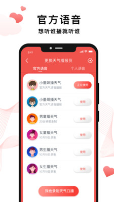 爸妈天气  v1.1.0图2