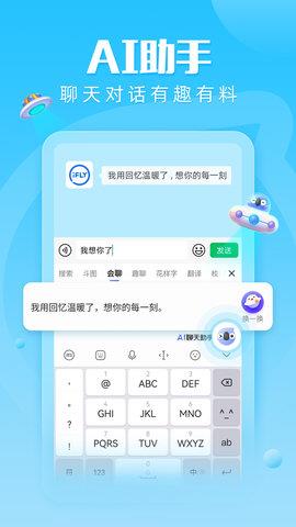 讯飞输入法最新版  v12.0.7图5