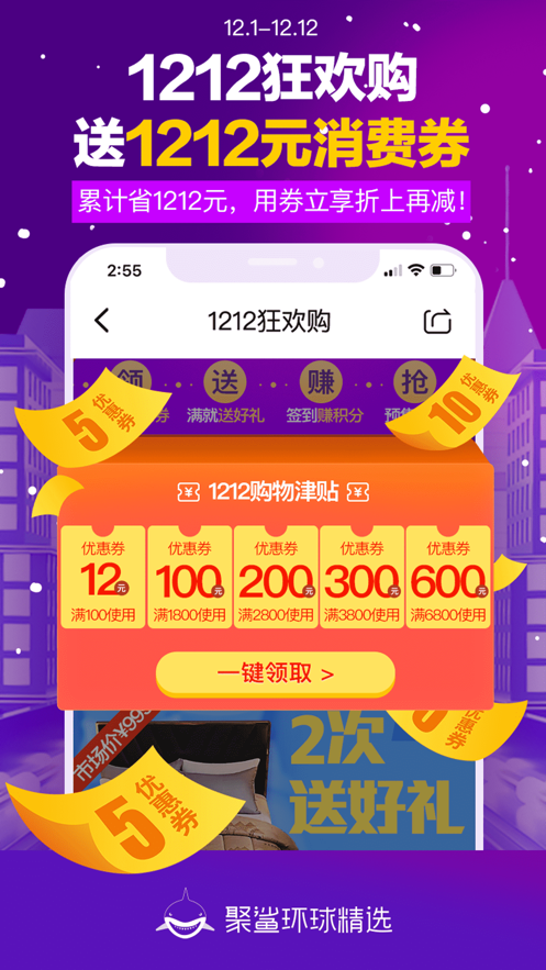 聚鲨环球精选  v7.2.0图1
