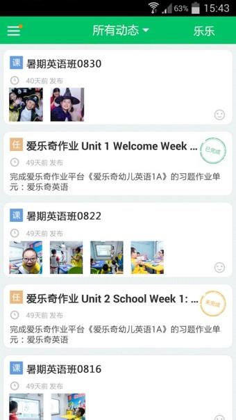 爱校通家长端  v1.5.0图2
