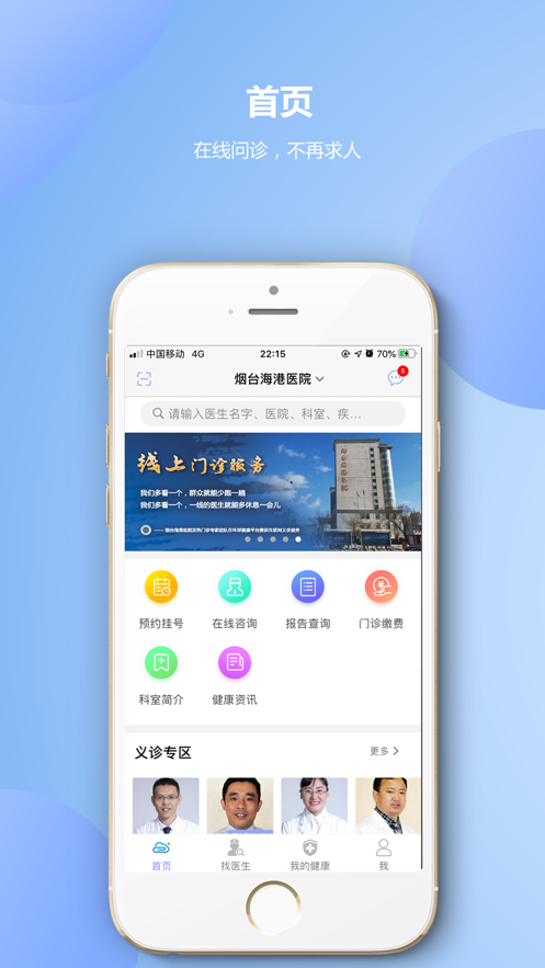 烟台海港医院  v4.5-yantai图2