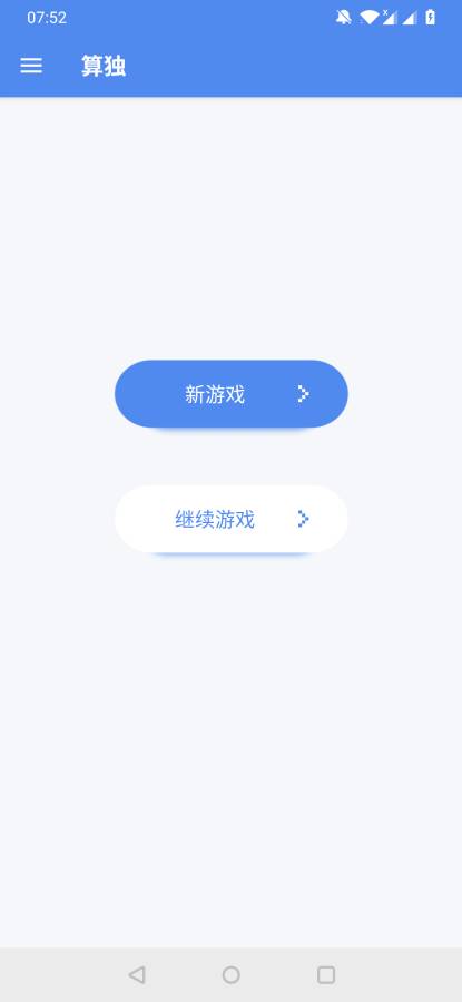 算独  v5.3.0图1