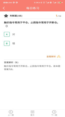 万通精选题库  v1.0.0图4