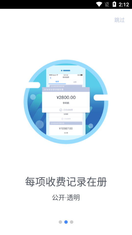 临沂市教育收费管理系统