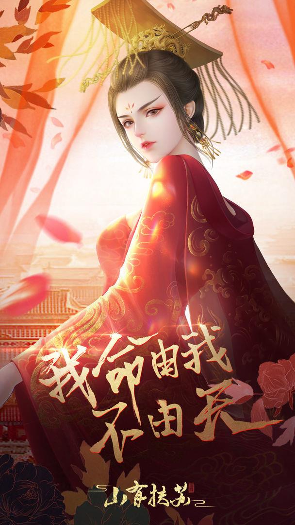 山有扶苏  v2.11.92图1
