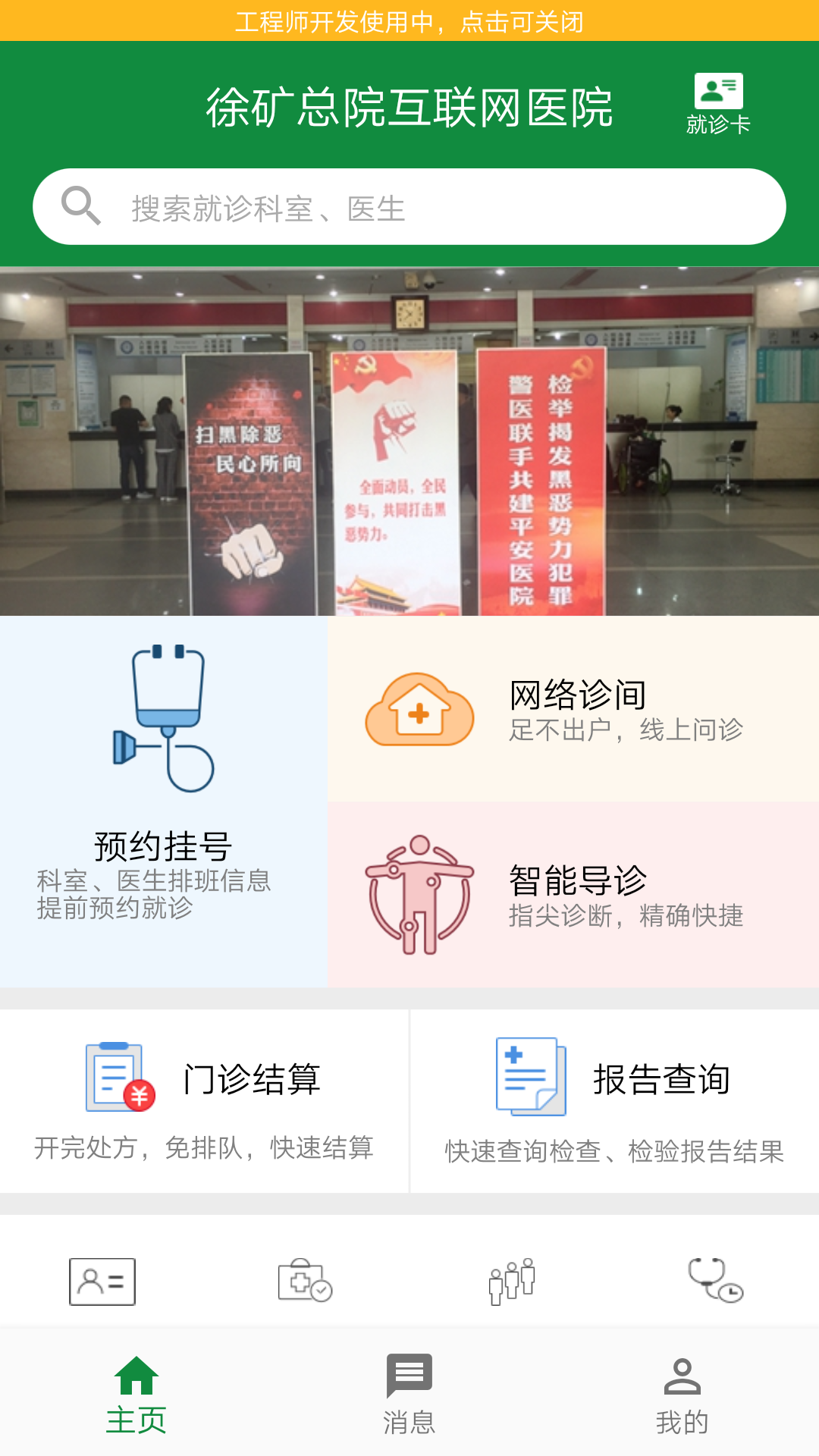 掌上徐矿总院  v1.1.5图4