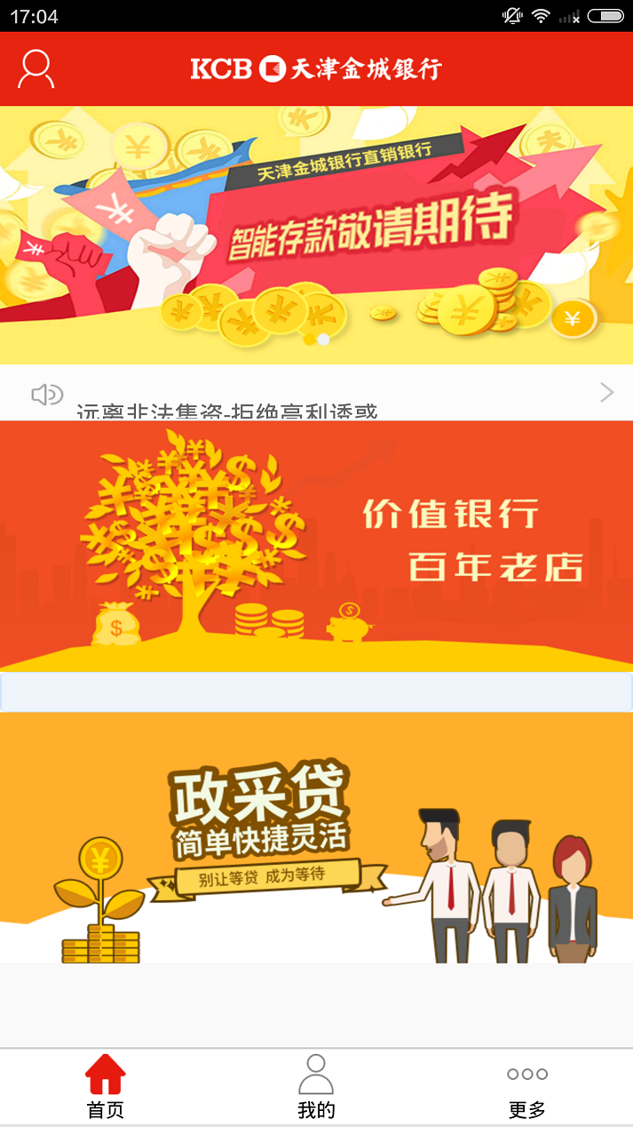 金城企业金融  v1.2.1图3