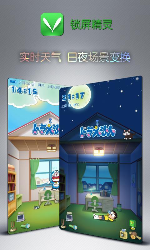 锁屏精灵  v4.010图4