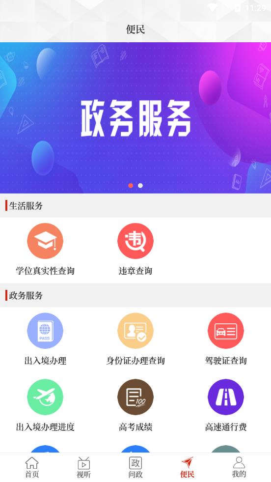云上淮阳  v2.5.2图5